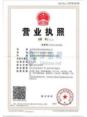 北京智天铭仕科技有限公司资质证书全解析